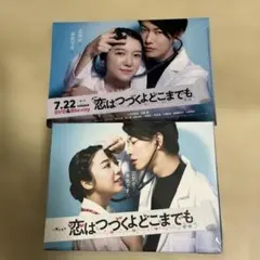 恋はつづくよどこまでも DVD 6枚組 恋はつづくよどこまでも DVD-BOX〈6枚組〉特典ファイル付き 恋は