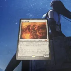 Scion of Draco ドラコの末裔