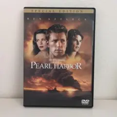 パールハーバーDVD　特別版　セル版
