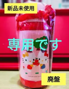 【未使用】Skater サンリオ ハローキティ ステンレスボトル(580ml)