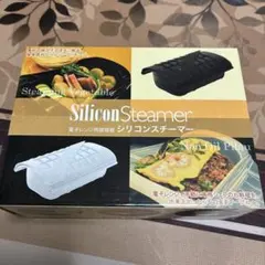 新品★ シリコンスチーマー 電子レンジ用調理器　調布カムラッド監修 レシピ付きのサムネイル