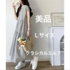 クラシカルエルフ　バックリボン ティアードワンピース　Lサイズ