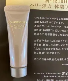 COVERMARK セルアドバンスト セラム WSのサムネイル