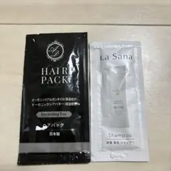 HAIR PACK ダージリンティー & La Sana シャンプー
