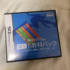 中1 5教科 得点力学習 DSソフト 中学期末テスト対策