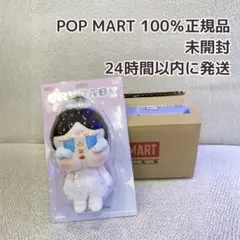 POP MART CRY BABY SHINY SHINY