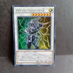 PSYフレームロード・Z