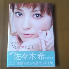 2026年最新】佐々木希サインの人気アイテム - メルカリ