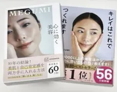 「心に効く美容」「キレイはこれでつくれます」MEGUMI