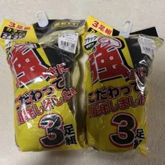 ゼット　カラーソックス黒 24～27cm 2個セット