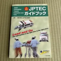 JPTEC ガイドブック 改訂第2版補訂版