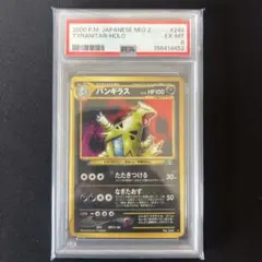 2026年最新】バンギラス 旧裏 psa10の人気アイテム - メルカリ