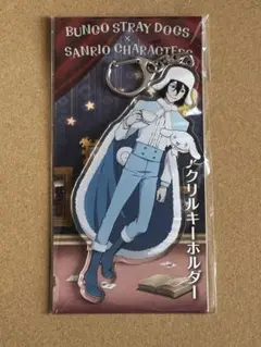 文スト フョードル・ドストエフスキー サンリオ アクリルキーホルダー