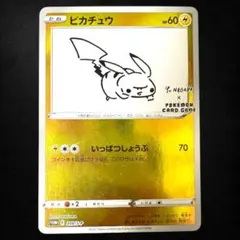 ピカチュウ：YU NAGABA×ポケモンカードゲーム PROMO S-Pプロモ…