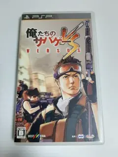 俺たちのサバゲー VS VERSUS PSP