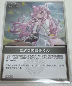 こよりの助手くん S1枚