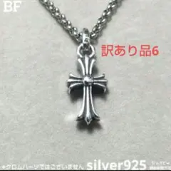 即日発送★ノーブランド品 ベビー ファットクロス 925刻印★訳あり品6