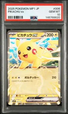 ［PSA10］ピカチュウex　スタートデッキ100　コロちゃおVer. 本日限定価格【PSA10】ピカチュウ ex コロちゃお スタートデッキ100