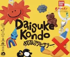 Daisuke Kondoめじるしアクセサリー 6点 セミコンプリートセット