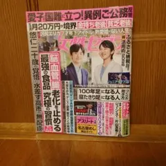 女性セブン 9月24日号