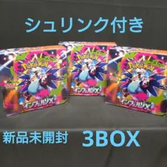 ポケモンカード インフェルノX シュリンク付き 新品未開封 3BOX