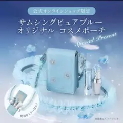 JILLSTUART サムシングピュアブルー　コスメポーチ　ノベルティのサムネイル