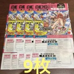 ワンピース・マガジン カードゲーム付き同梱版 予約票のみ 9枚