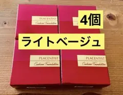 プラセンティスト 銀座ステファニー化粧品 クッションファンデーションのサムネイル