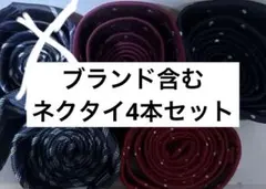 ARMANI含むネクタイ 4本セット ストライプ ドット