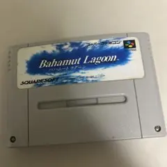 バハムートラグーン