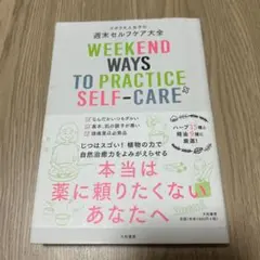 ズボラ大人女子の週末セルフケア大全 = WEEKEND WAYS TO PRA…