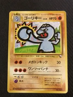ポケモンカード 旧裏 ゴーリキー ワンリキー 2枚セット 拡張シート