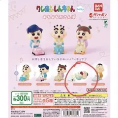 未開封/クレヨンしんちゃん　よちよちおさんぽ　ベイビーマサオくん