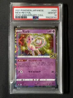 Y*U様 25th マーク無しオークション‼️ POP7‼️ PSA10 ミュウ Y*U様 25th マーク無しオークション‼️ POP7‼️ PSA10 ミュウ - メルカリ