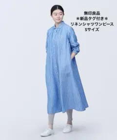 ＊新品＊無印良品　麻　リネン　洗いざらしシャツワンピース　ブルー　Sサイズ