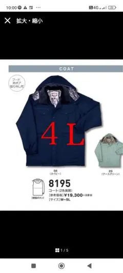 4L ネイビー キルティングジャケット 8195