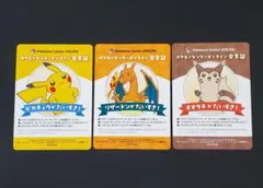 ポケモンセンターオンライン ワクワクミニゲーム B賞 会員証風カード 3種セット