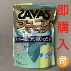 ★新品 送料込★SAVAS ジュニアプロテイン マスカット風味 700gｘ2袋 ザバス ◇ザバス ジュニアプロテイン マスカット 700g（50食分