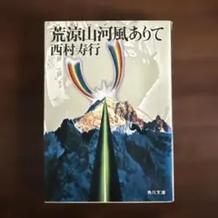 2026年最新】中村天風 いつまでも若々しく生きるの人気アイテム - メルカリ