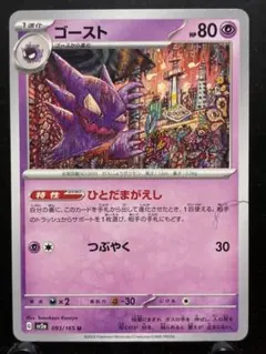 【楽々堂】ポケカ 1枚20円 ゴースト 在庫4