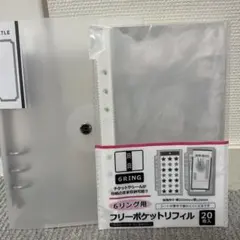 新品　セリア シール保管 シール帳 6リング用透明ポケットリフィル 20枚入り