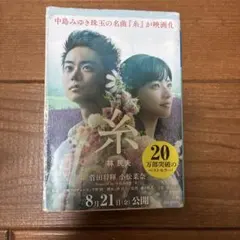 糸 林民夫 幻冬舎文庫