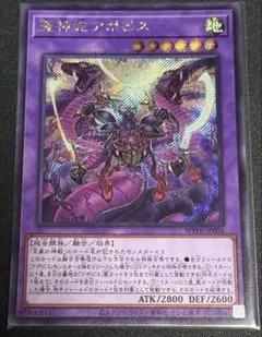 遊戯王OCG 聖神蛇アポピス　シークレットレア