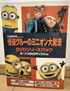 (未使用･未開封品)　怪盗グルー:DVDシリーズパック(初回生産限定) v1yptgt 2026年最新】怪盗グルー:DVDシリーズパック(初回生産限定)の人気