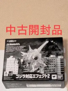 ゴジラ対応エフェクト2のサムネイル