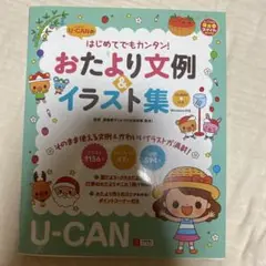 U―CANのはじめてでもカンタン!おたより文例&イラスト集　CDはついてないです
