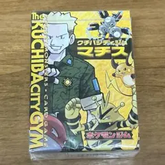 旧裏】ポケモンカード クチバシティジムシリーズNO.3 マチス - メルカリ
