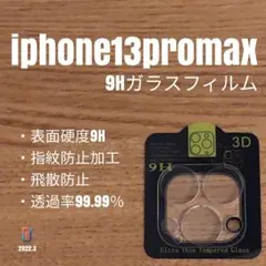 iphone 13 pro max 【ガラスカメラフィルム】し