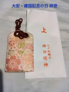【期間限定】東京・神田明神（神田神社）明神桜御守　大安・建国記念日　SAKURA
