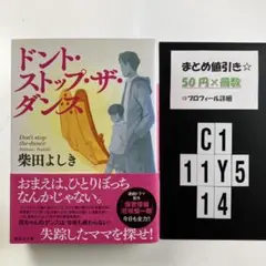 ドント・ストップ・ザ・ダンス C1-5Y1114